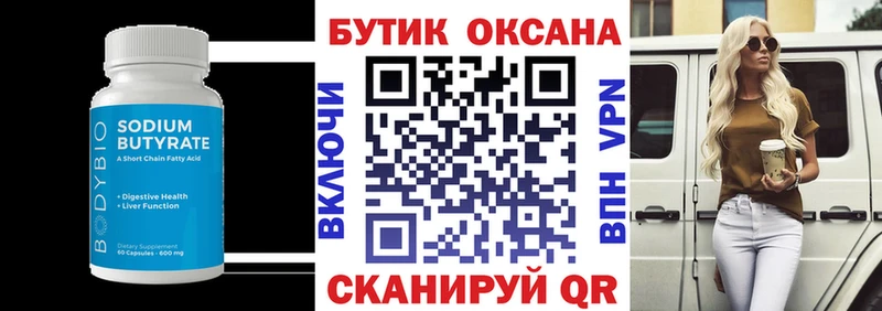 Бутират буратино Спасск-Дальний