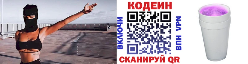 цена наркотик  Спасск-Дальний  Кодеин Purple Drank 